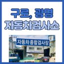 구로-공단-구로-114 | 서울 구로 광명 자동차검사대행후기, 금액, 시간, 예약, 과태료