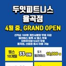 두잇피트니스(율곡점) 이미지