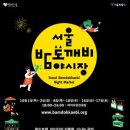 서울밤