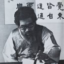 우리미술 기행 34 | 한쪽 손이 마비된 서예가는 어떻게 이름을 남겼을까 이미지