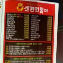 신전떡볶이청북점 이미지