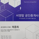 서영탑공인중개사사무소 이미지