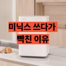 이지전력 | 린클 음식물처리기 이지 후기 미생물을 사야하는 이유