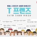 [대외활동] T-friends 1기☆