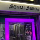 에스짐(학동점) | 광주학동헬스장 PT맛집 에스짐SGYM 학동점