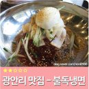 불독냉면 이미지