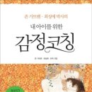 독서감정코칭 이미지