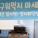 화덕에구운생선