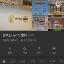 원축산with썰다 이미지