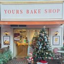 샵 | 목동 빵집 유어스베이크샵 후기