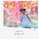 천일목욕탕 | 아이랑 가기 너무 좋은 제주 워터월드 리얼 후기