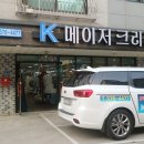 메이저크리닝세탁소 이미지