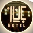 저스트슬립호텔 지행역점 이미지