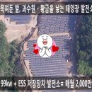 행운 태양광발전소 이미지