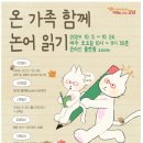 논어 함께 읽기 이미지