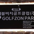 비치센타골프존 이미지