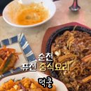덕클순천호수공원점