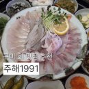 구미횟집 구미송정동횟집 구미맛집 주해1991 솔직후기