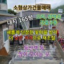 [급매] 부산 꽃마을 소형상가매매 리모델링 더 낮은 가격으로 매도 이미지