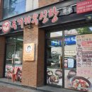 두거리우신탕 - 정읍시 내장산로 16-11 | 두거리우신탕