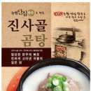 진사골곰탕 - 시흥시 호현로21번길 10-1 | 진사골곰탕