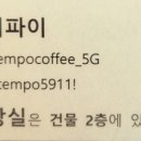 템포커피 여수여서점 이미지