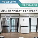 셀프시공? 말처럼 쉽지않은 냉장고 리폼, 저희가 해드려요