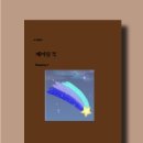 하트페어링 1화 보고 남자친구와 직접 페어링북을 만들어 보았다! - 1탄