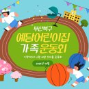 부산북구어린이집 가족 운동회! 가을맞이 실내 체육대회
