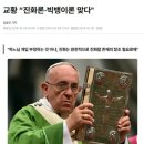 개신교가 왜 천주교 성경 사본을 좋아하는가? NIV, ESV, 개역성경 등의 대본은 바티칸 사본이다! (천주교 교리를 지지하는 구절들 이미지