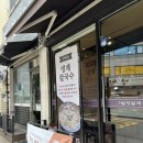 도봉-도봉-서울도봉-2231 | 서울 도봉구 쌍문동 칼국수 맛집 밀벗칼국수