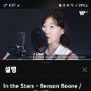 In the Stars 벌써 1,000회 돌파 이미지