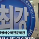 최강영어수학전문학원