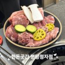 가족 모임 여기어때? 한돈곳간 분당정자점