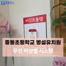 중동초등학교병설유치원 이미지