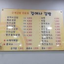 김여사김밥 - 북구 칠성로 65-1 | 김여사김밥