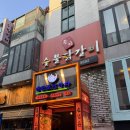 번창교통 | [강남역 닭갈비 맛집] &#34;춘천숯불닭갈비 강남역점&#34; 솔직후기
