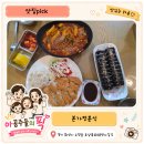 조암북로 | 화성 조암 맛집 본가정분식 로컬 분식집 치즈돈까스 라볶이 열무냉면 솔직후기