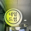 네일드썸 이미지
