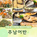 새로미식당 | [주남저수지맛집] 주남어반/주문 즉시 구워내는 생선구이 전문점