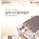 LG 심야 시스템보일러(공기열 히트펌프) 2015년 7,000~8,000 가구 한전 보조금 지원 이미지