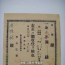 매일신보사(每日新報社) 영수증(領收證), 신문대금 3원 (1942년) 이미지