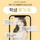 법인마들 | [마들역/중계/은사 영어] 순도 100% 학생들의 수강후기, 여름방학 모의고사반 학생 후기 모음 ③ 👍🤍