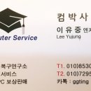 컴퓨터 출장수리 컴박사 우앙 | [후기]컴퓨터수리(컴박사)
