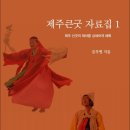 제주큰굿 이미지