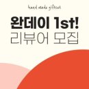 완데이