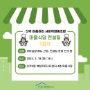 산격마을관리사회적협동조합 이미지