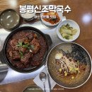 마산 석전동 맛집 봉평신조막국수 매운소갈비찜 솔직후기