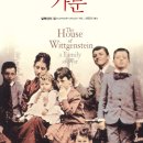 라라피아노교습 | 《비트겐슈타인 가문》보도자료