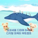 세움컴퓨터 | [마케팅 부트캠프/디지털 마케터 취업준비] 도와세움 디마에 84기 - 안녕 도와세움 (27)